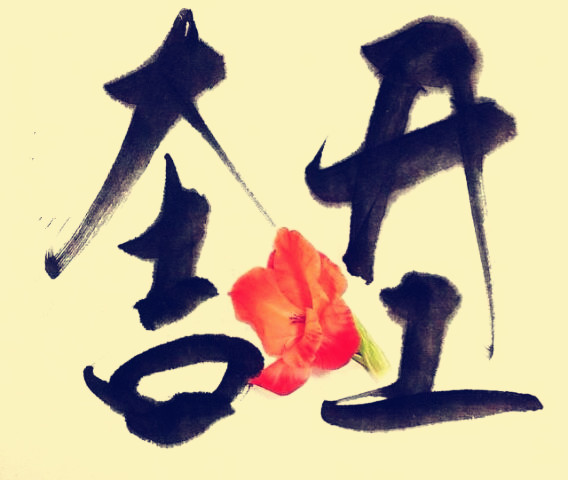 駿業包裝開工大吉！