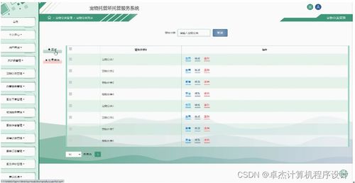 寵物托管所托管服務系統739v09 基于JSP的計算機系統服務設計與實現